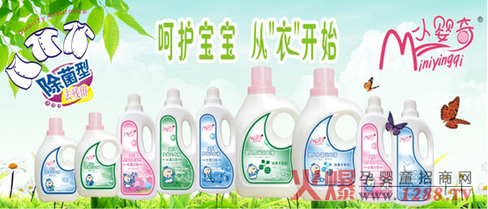 小嬰奇嬰幼兒洗衣液