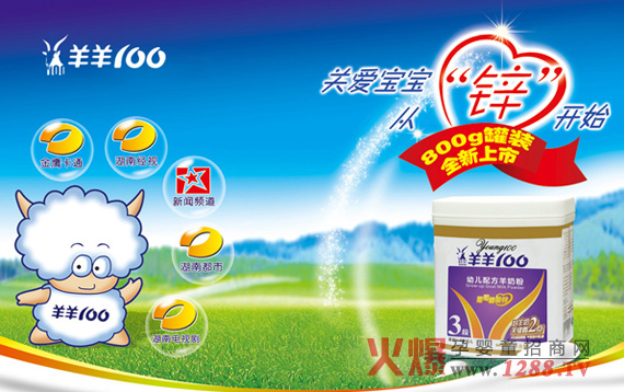 羊羊100御盾系列羊奶粉