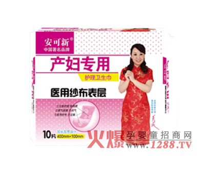 安可新產(chǎn)婦專用護(hù)理衛(wèi)生巾