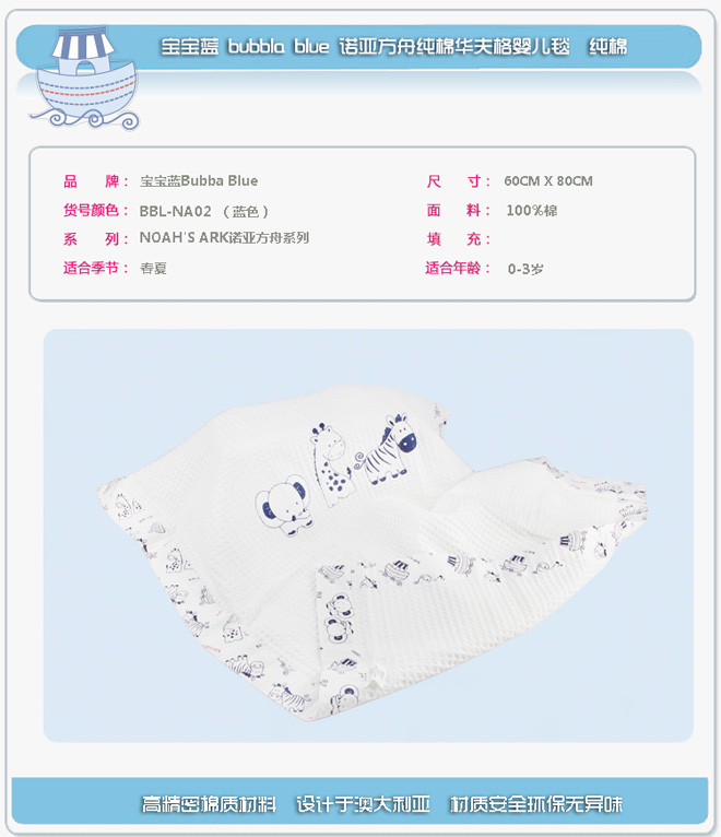 寶寶藍(lán)純棉華夫格嬰兒推車(chē)毯