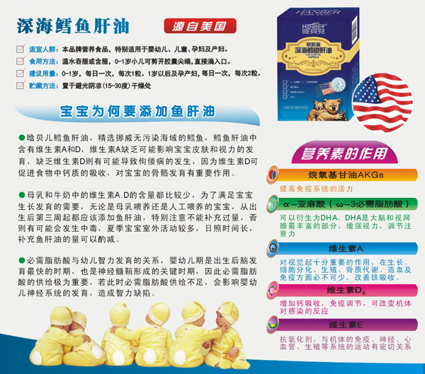 晗貝兒深海鱈魚肝油軟膠囊