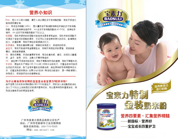 寶素力特制金裝鈣能力健骨奶米粉