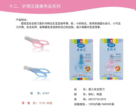 愛娃寶安全剪刀