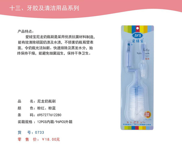 愛(ài)娃寶尼龍奶瓶刷
