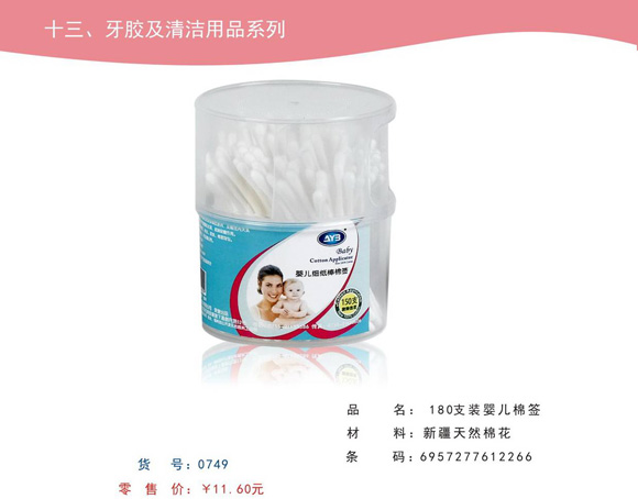 愛(ài)娃寶180支裝嬰兒棉簽