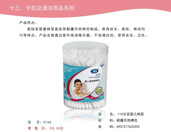 愛娃寶嬰童棉簽