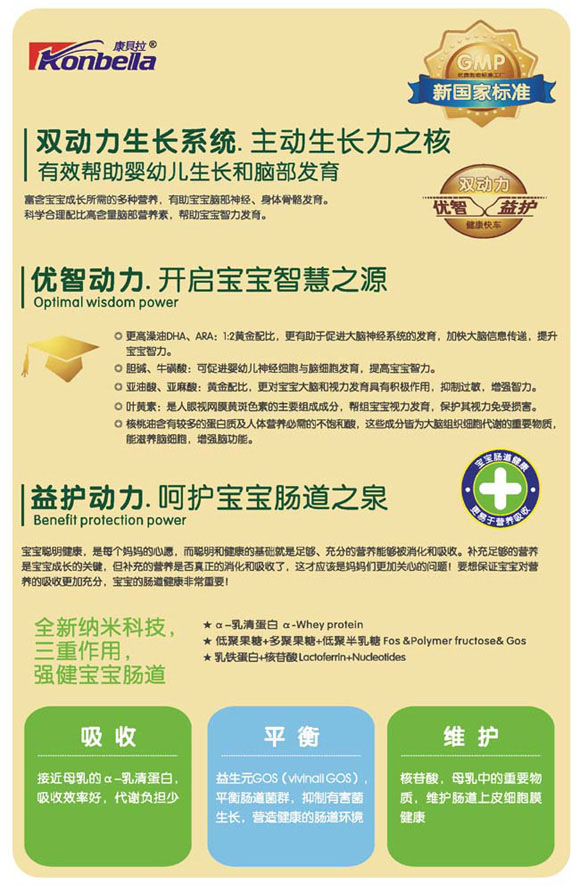 康貝拉生態(tài)奶粉