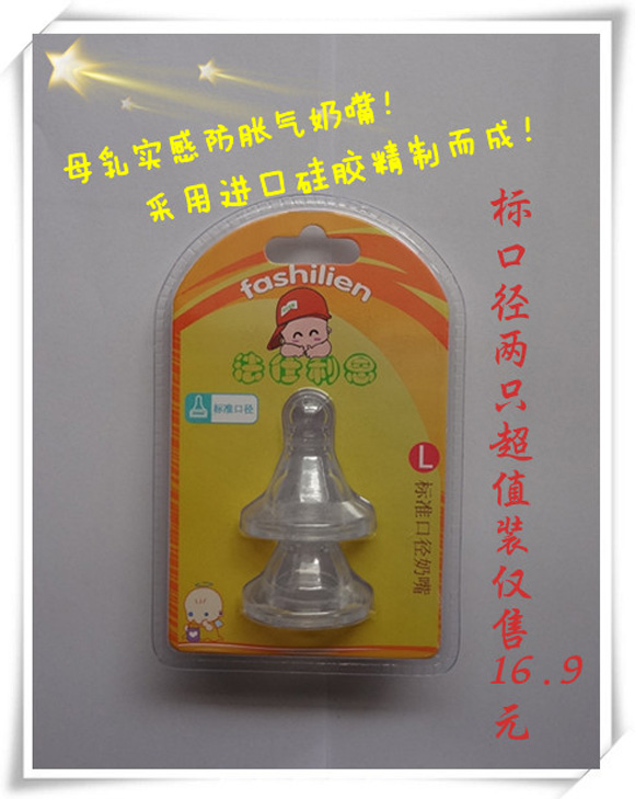 法仕利恩標(biāo)準(zhǔn)口徑防脹氣奶嘴