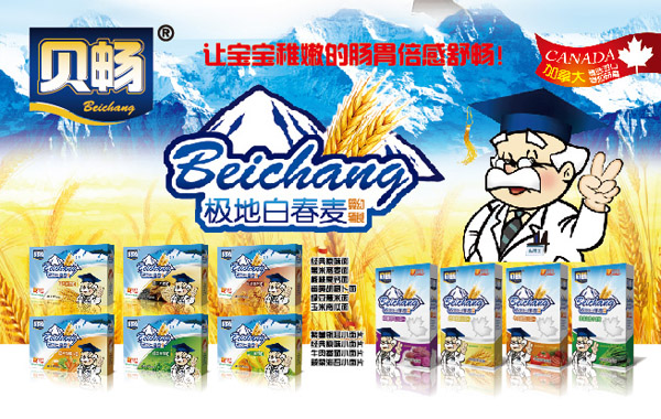 貝暢營(yíng)養(yǎng)米粉