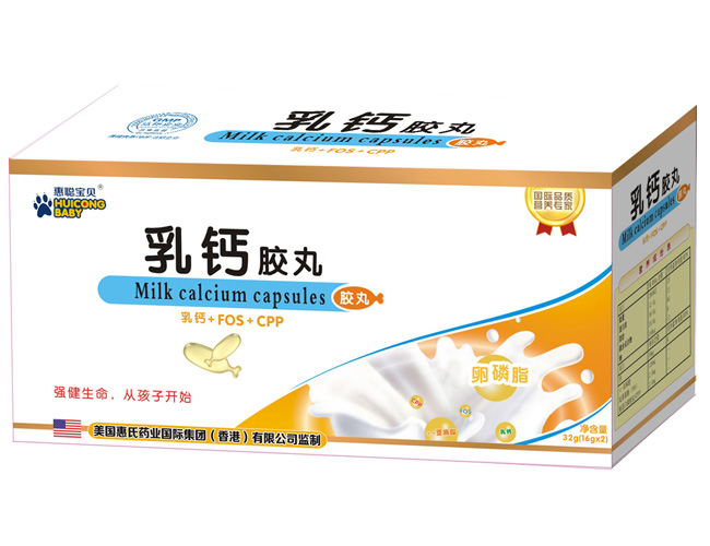 惠聰寶貝40粒乳鈣膠丸(2小盒X20粒)