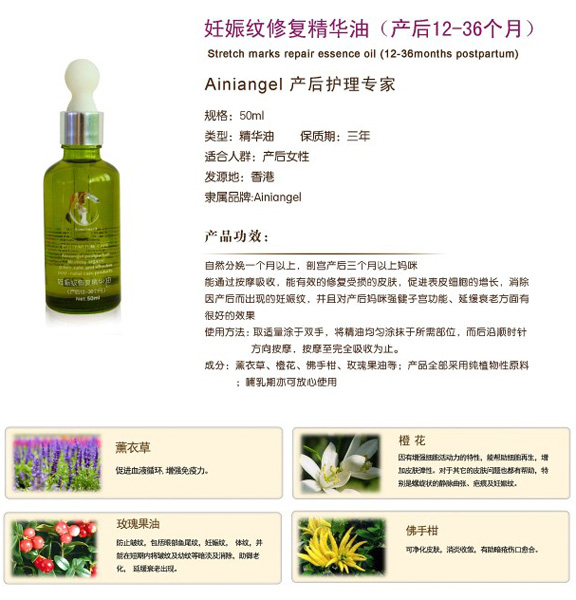 艾妮天使妊娠紋修復(fù)精華油(產(chǎn)后12-36個月)