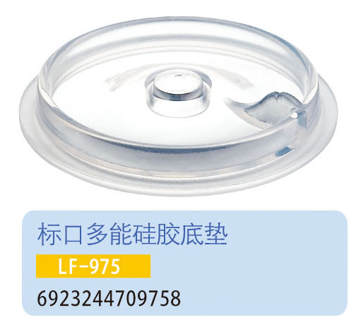 護(hù)貝康標(biāo)口多能硅膠底墊LF-975