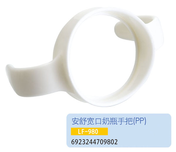 護貝康安舒寬口奶瓶手把LF-980