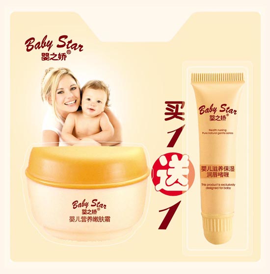 40g+8g嬰兒營(yíng)養(yǎng)嫩膚霜套裝