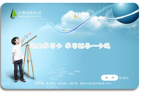 遠教學習卡年卡