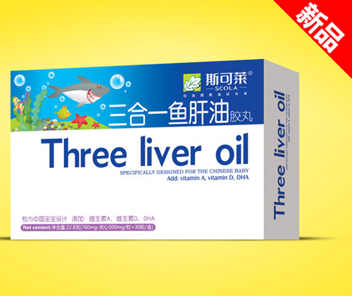 斯可萊三合一魚肝油膠丸