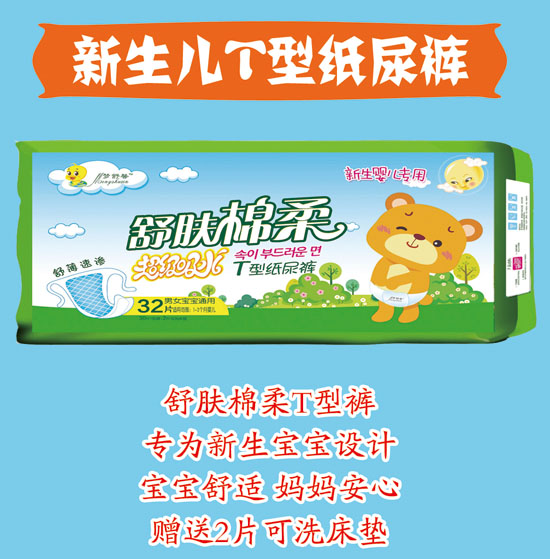 夢舒馨舒膚棉柔T型紙尿褲