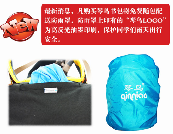 琴鳥海底世界兒童書包特點(diǎn)