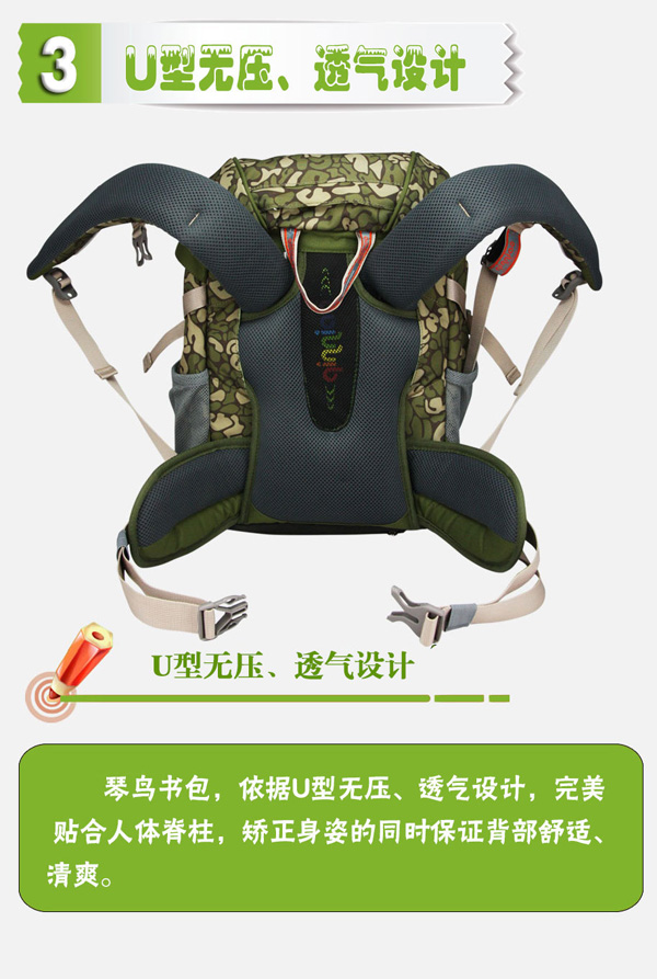 琴鳥迷彩少年兒童書包U型光壓透氣設(shè)計