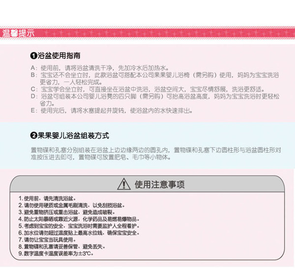 小白熊果果嬰兒浴盆溫馨提示