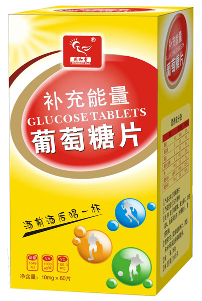 同和堂葡萄糖片