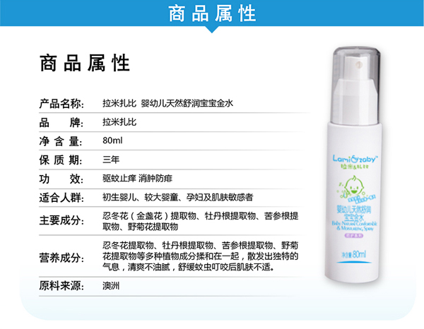 拉米扎比嬰幼兒舒潤寶寶金水