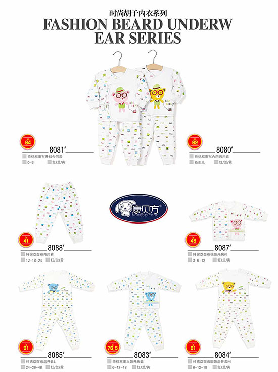 康貝方時(shí)尚胡子內(nèi)衣系列