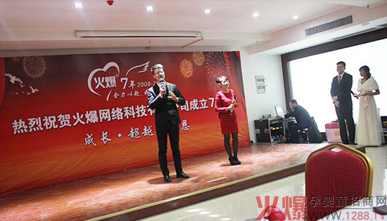 火爆七周年慶典