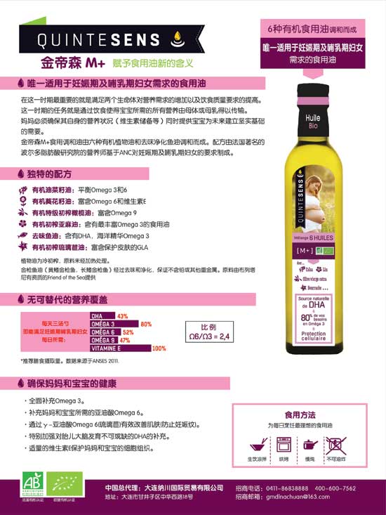 金帝森M+孕期食用油