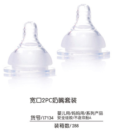 Q0愛寬口2PC奶嘴套裝
