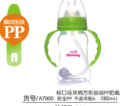 Q0愛標(biāo)口徑雙柄方形自動PP奶瓶180ML