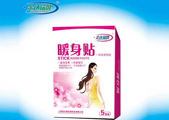 金達(dá)瑞健暖身貼