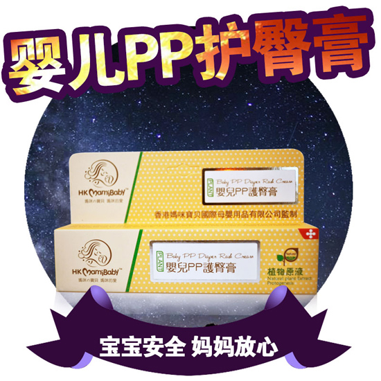 香港媽咪寶貝護臀膏