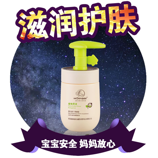 香港媽咪寶貝滋潤護(hù)膚