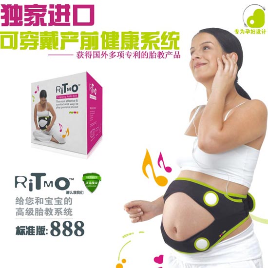 ritmo胎教儀正品無輻射孕婦穿戴式音樂早教標(biāo)準(zhǔn)版
