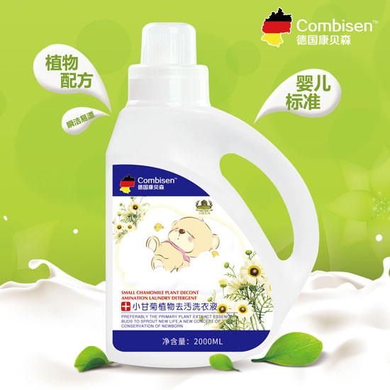德國(guó)康貝森小甘菊植物去污洗衣液2升