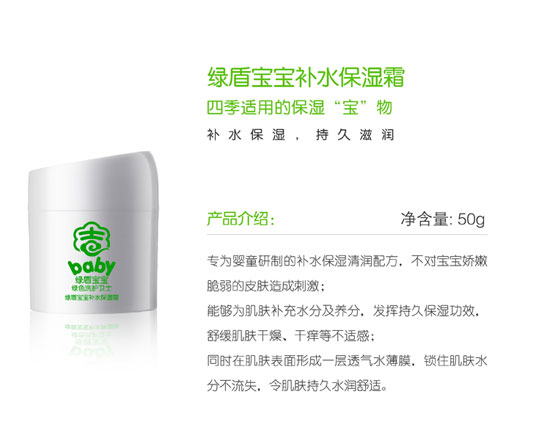 綠盾寶寶補(bǔ)水保濕霜