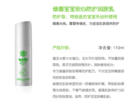 綠盾寶寶安心防護潤膚乳
