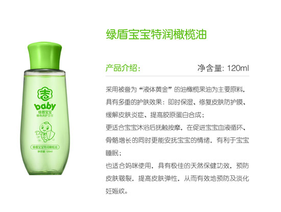 綠盾寶寶特潤橄欖油