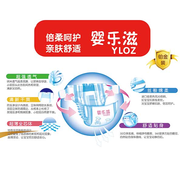 嬰樂滋紙尿褲特點展示