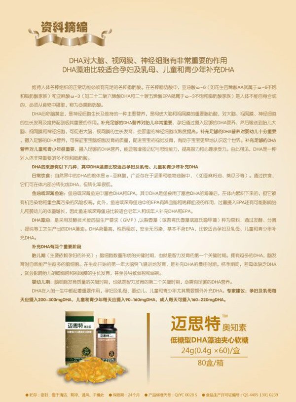 邁思特低糖型DHA藻油夾心軟糖