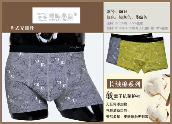 啤啤小魚男士長(zhǎng)絨棉銀離子灰色抗菌內(nèi)褲