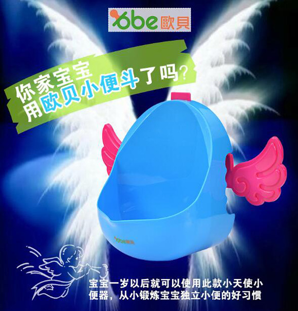 歐貝天使小便器