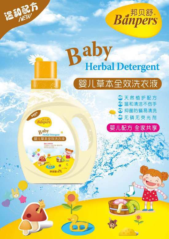 邦貝舒嬰幼兒草本洗衣液