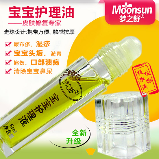 夢(mèng)之舒寶寶油