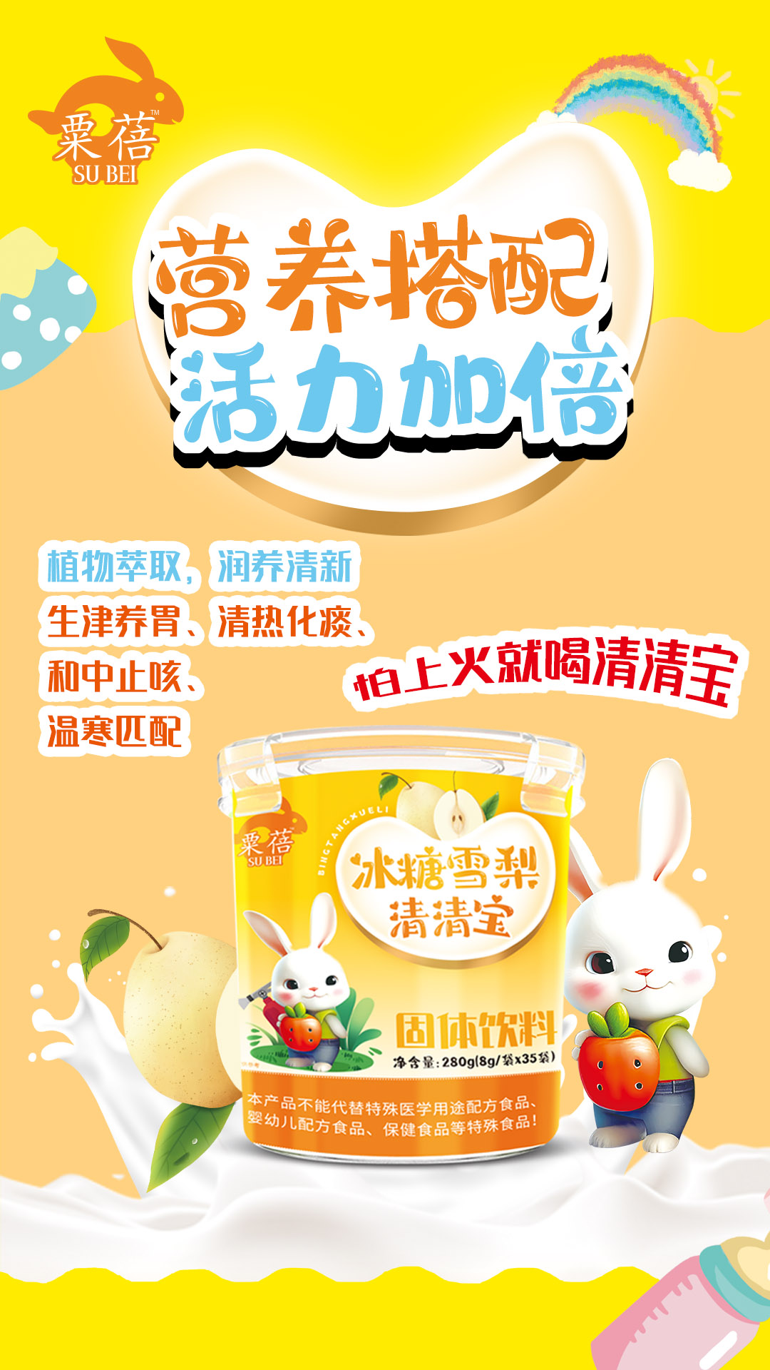 粟蓓冰糖雪梨清清寶.jpg 粟蓓冰糖雪梨清清寶.jpg