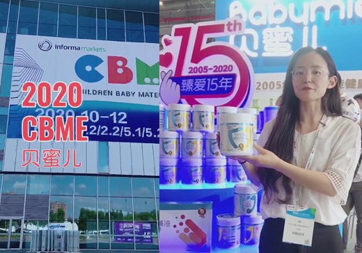 ؐۃIB(yng)Ʒ2020ϺCBMEͯչ(hu)F(xin)(chng)