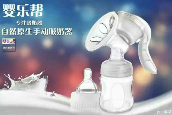 嬰樂幫手動(dòng)吸奶器
