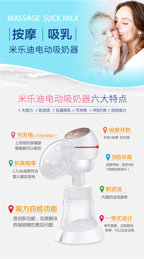 米樂迪電動吸奶器特點.jpg 米樂迪電動吸奶器特點.jpg