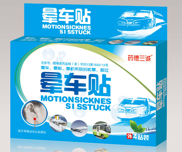 藥德三誠暈車貼